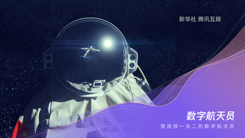 2021腾讯游戏年度发布会 探索超级数字场景无限可能，引领数字动漫制作新纪元